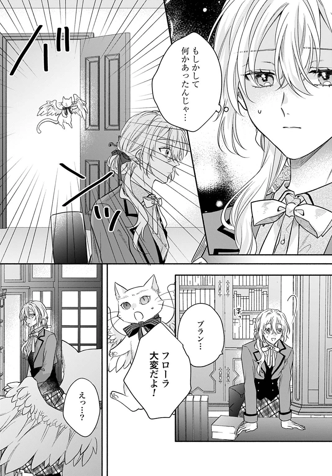 Ijimerare Ko No Akuyaku Reijou Wa Tenseiki 第34話 - 12