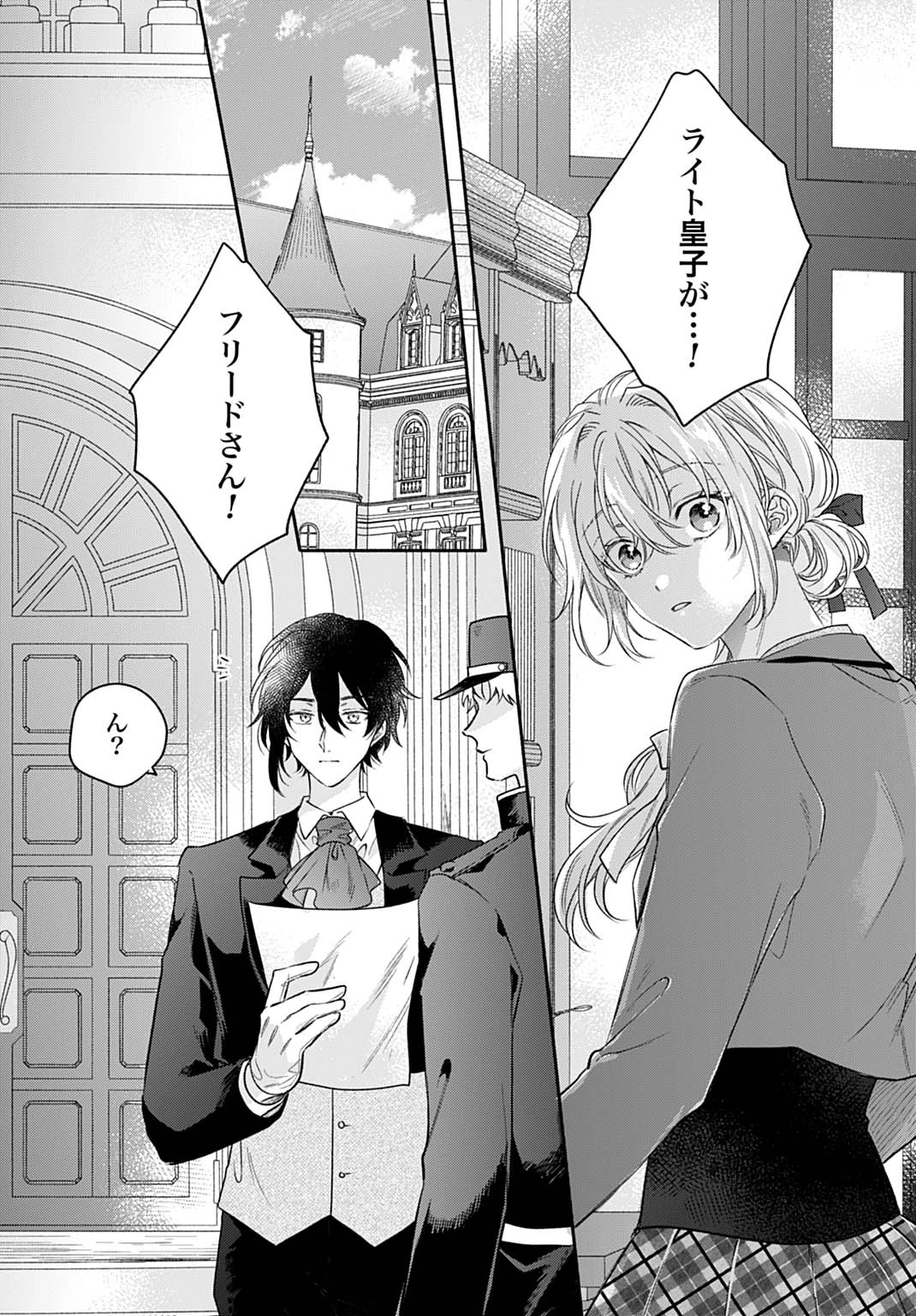 Ijimerare Ko No Akuyaku Reijou Wa Tenseiki 第34話 - 13