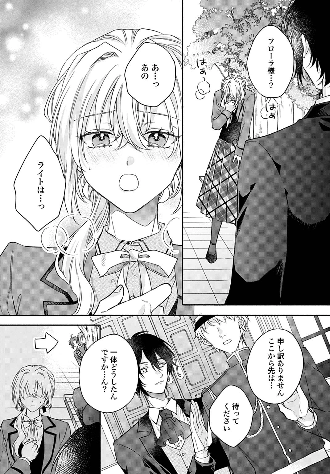 Ijimerare Ko No Akuyaku Reijou Wa Tenseiki 第34話 - 14