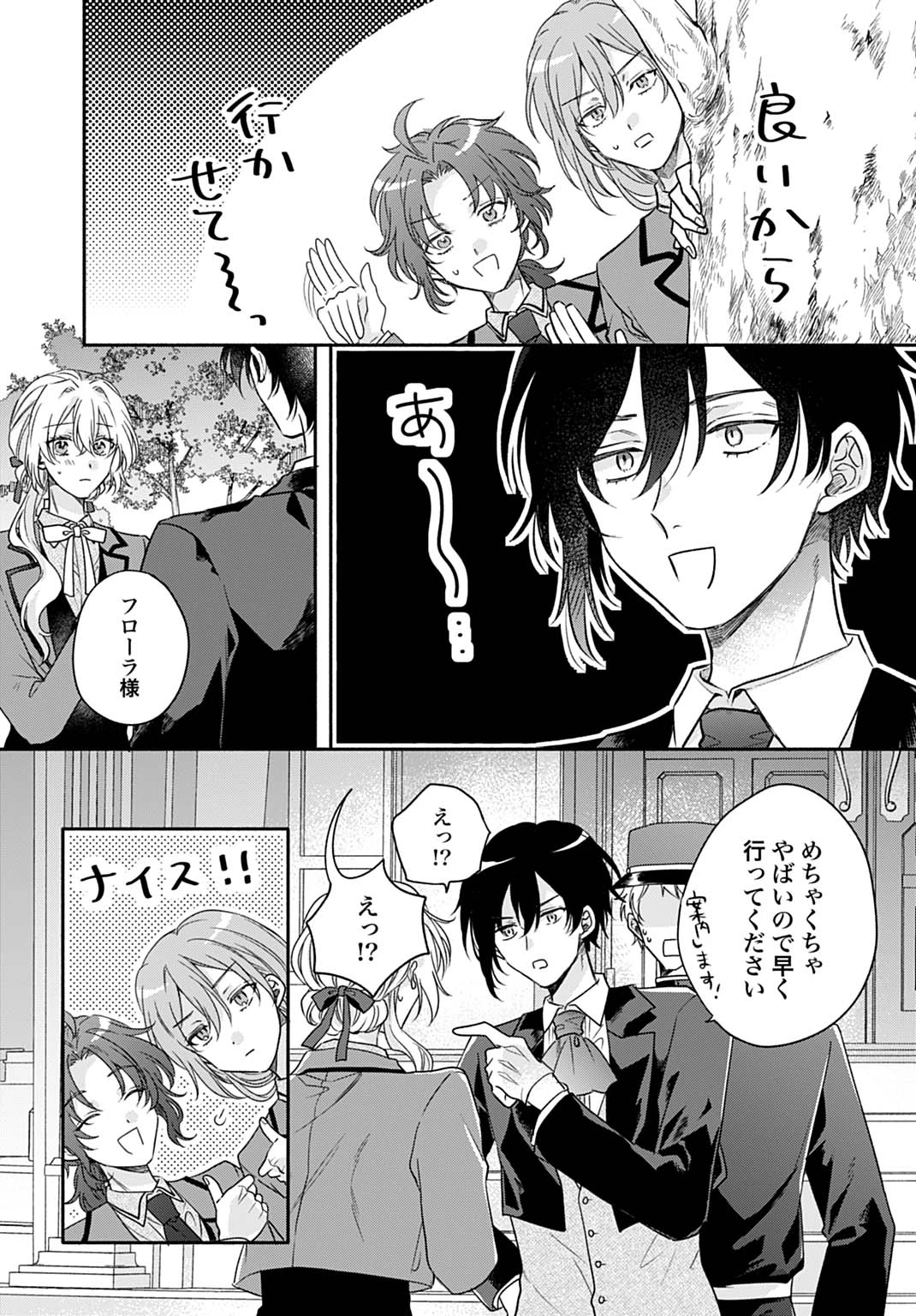 Ijimerare Ko No Akuyaku Reijou Wa Tenseiki 第34話 - 15