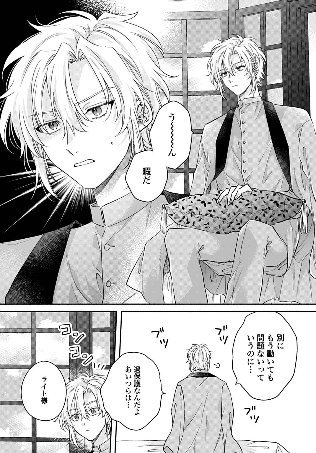 Ijimerare Ko No Akuyaku Reijou Wa Tenseiki 第34話 - 16