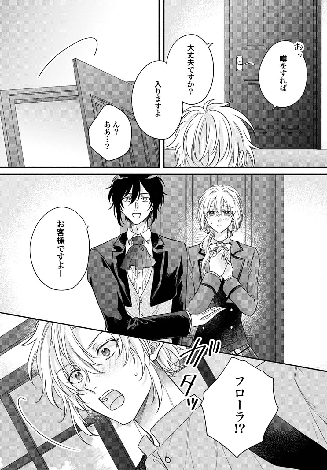 Ijimerare Ko No Akuyaku Reijou Wa Tenseiki 第34話 - 17