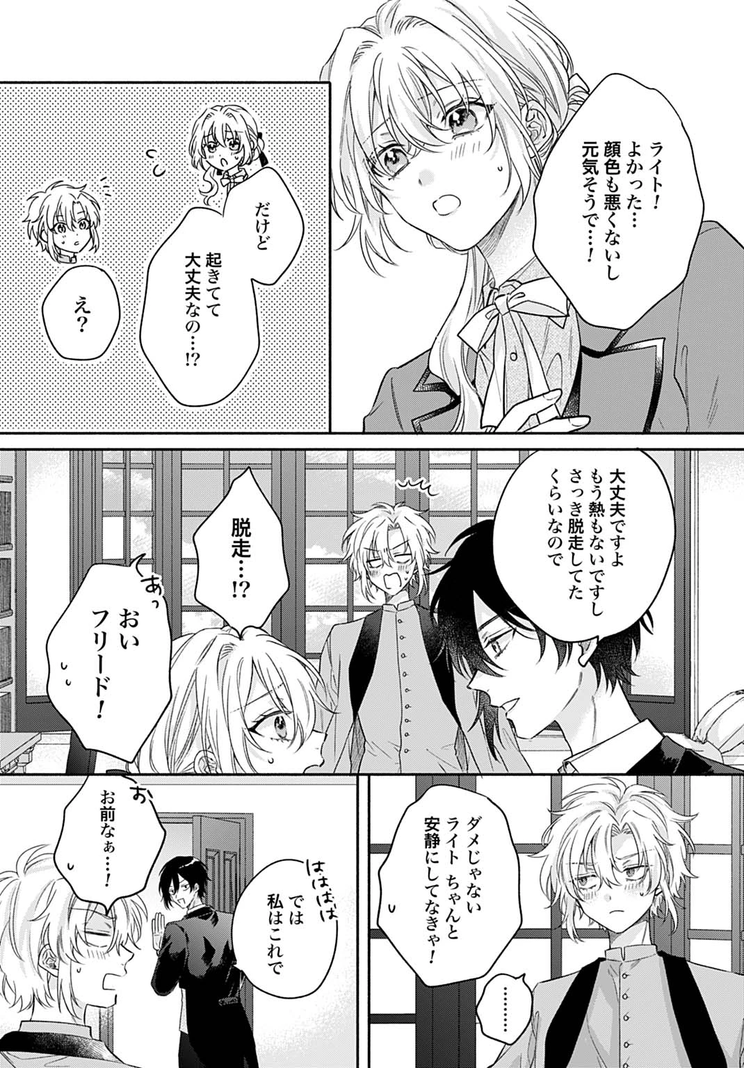 Ijimerare Ko No Akuyaku Reijou Wa Tenseiki 第34話 - 18