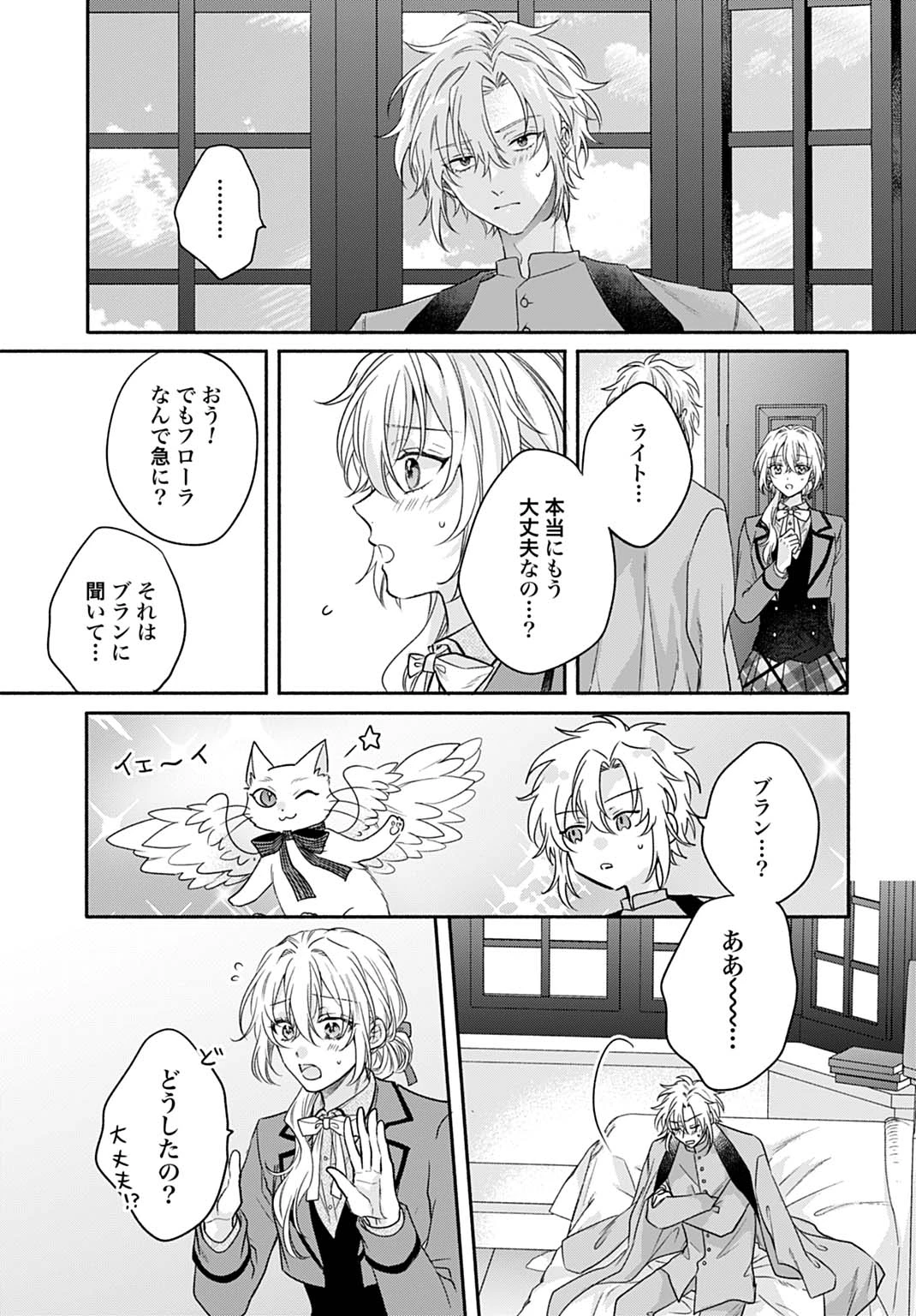 Ijimerare Ko No Akuyaku Reijou Wa Tenseiki 第34話 - 19