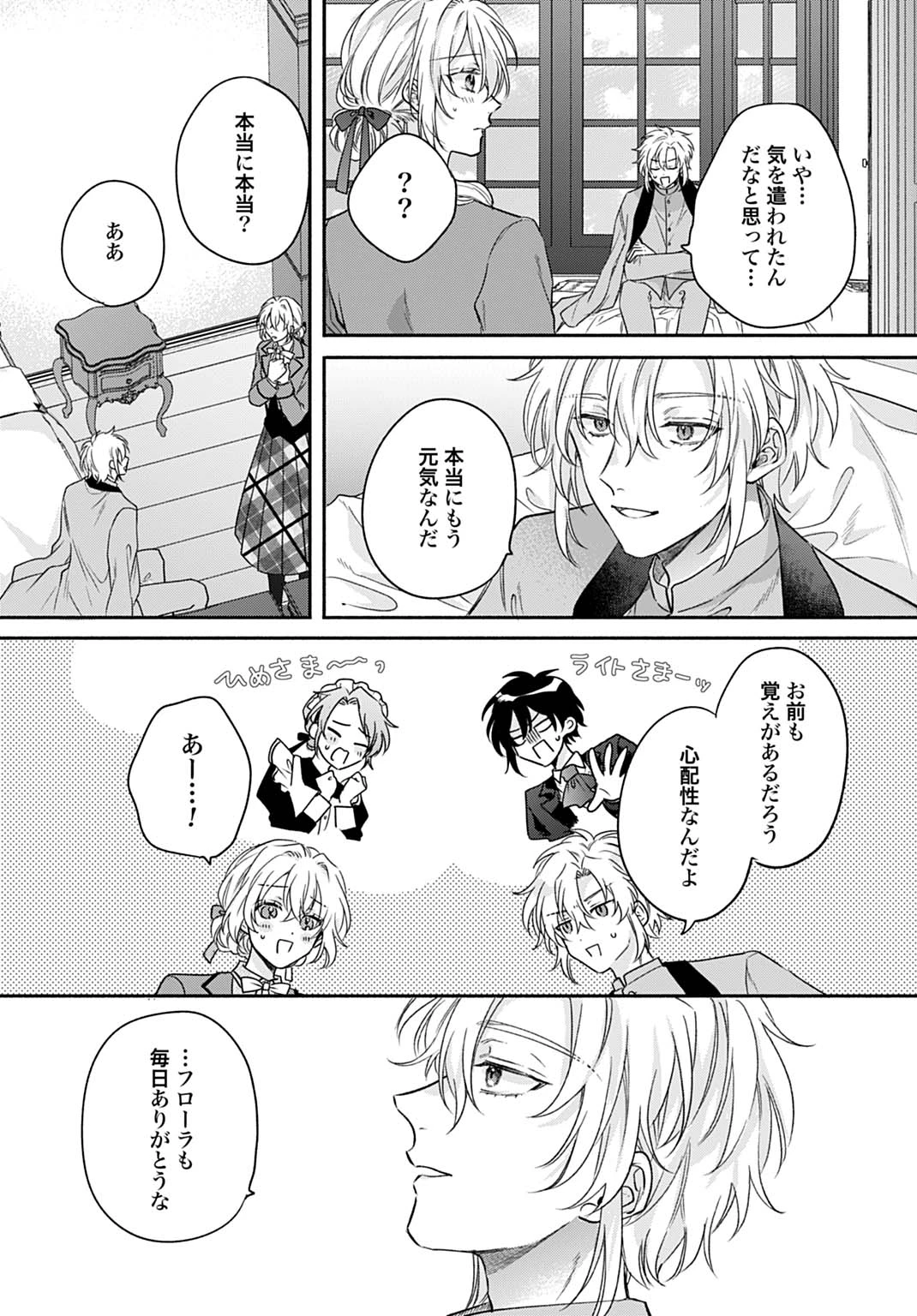 Ijimerare Ko No Akuyaku Reijou Wa Tenseiki 第34話 - 20