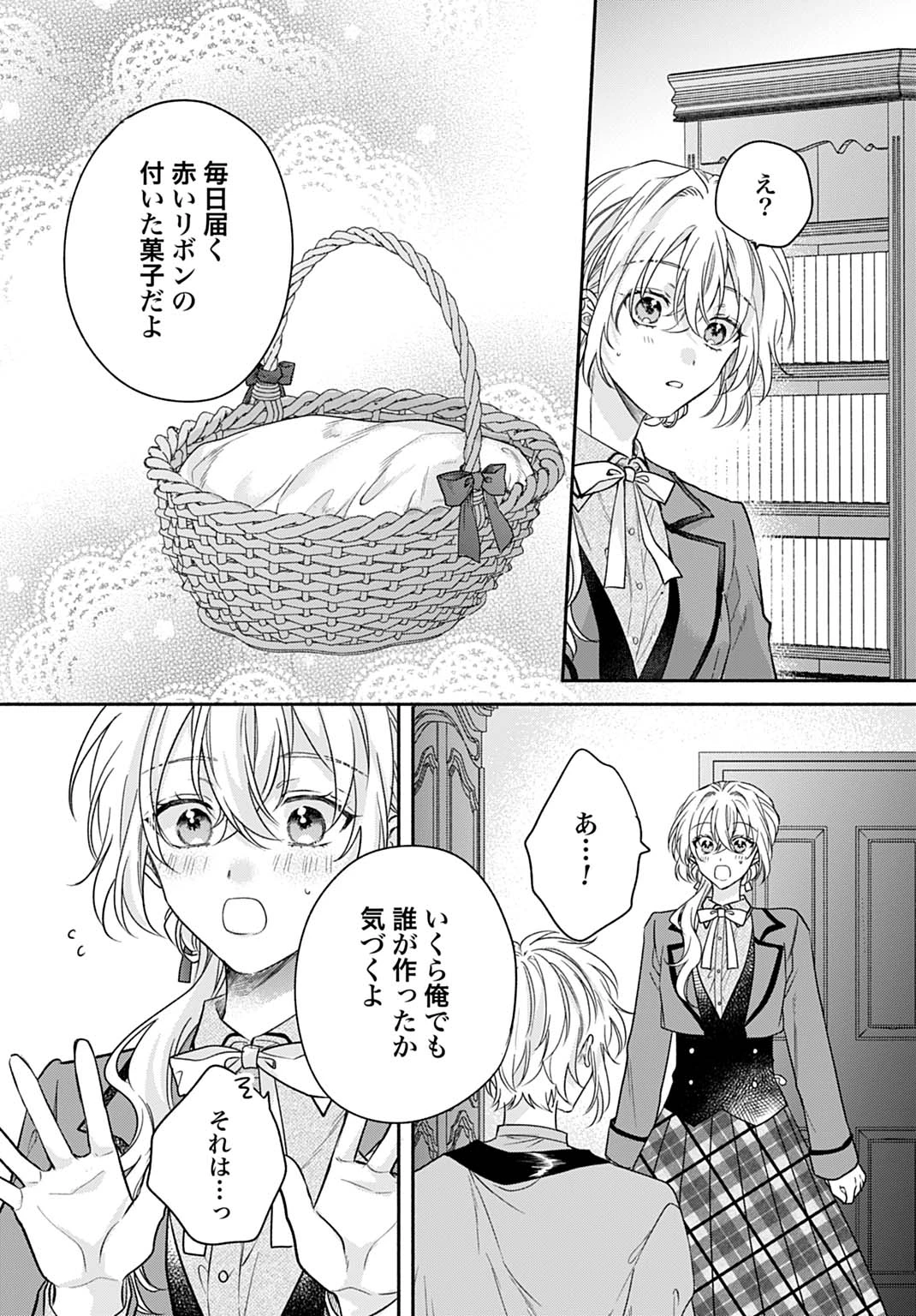 Ijimerare Ko No Akuyaku Reijou Wa Tenseiki 第34話 - 21