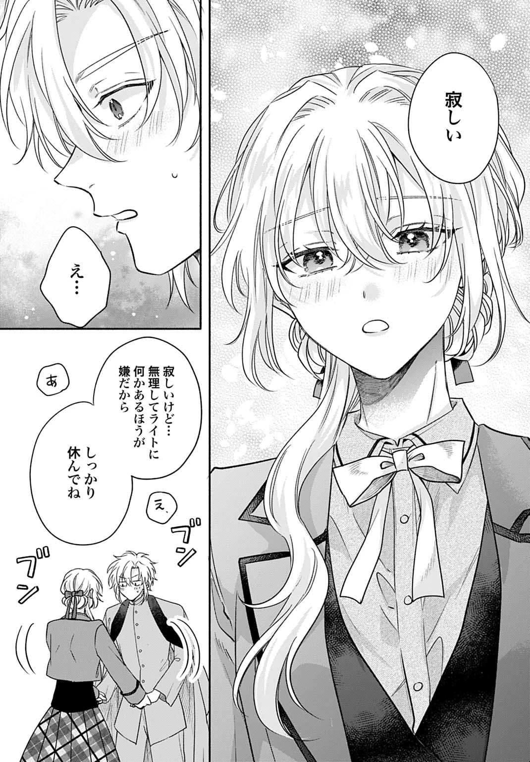 Ijimerare Ko No Akuyaku Reijou Wa Tenseiki 第34話 - 23