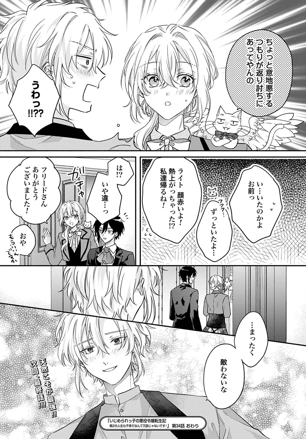 Ijimerare Ko No Akuyaku Reijou Wa Tenseiki 第34話 - 24