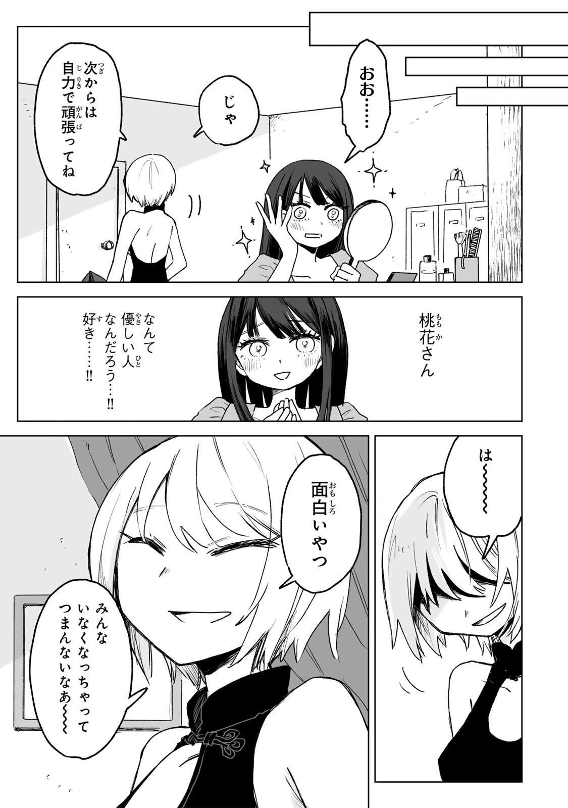 みいちゃんと山田さん 第26.2話 - 1