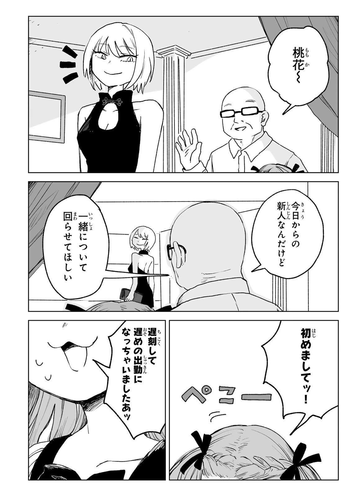 みいちゃんと山田さん 第26.2話 - 2