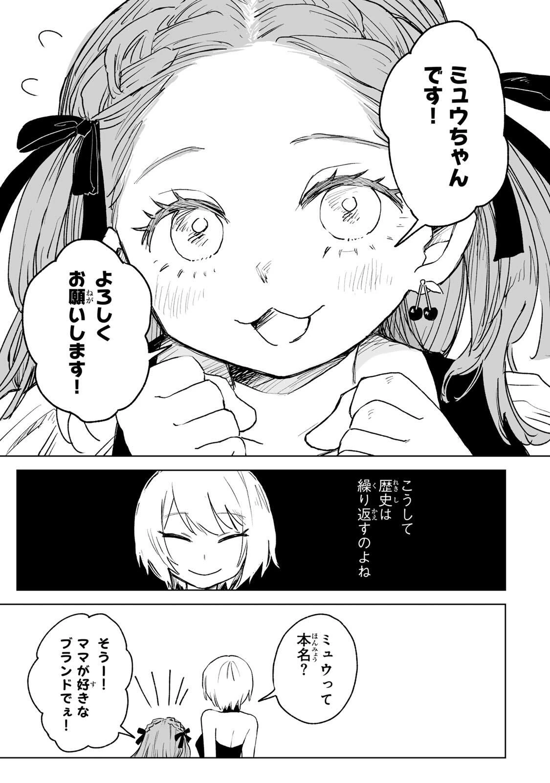 みいちゃんと山田さん 第26.2話 - 3