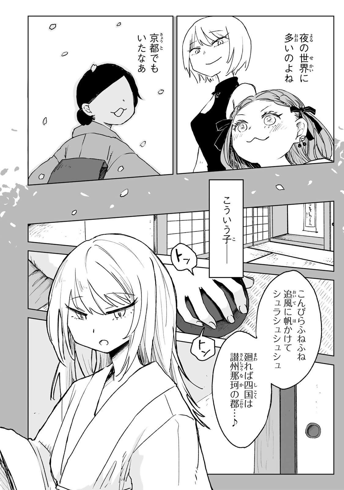 みいちゃんと山田さん 第26.2話 - 4