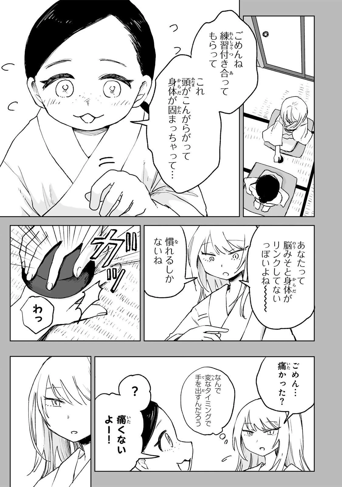 みいちゃんと山田さん 第26.2話 - 5