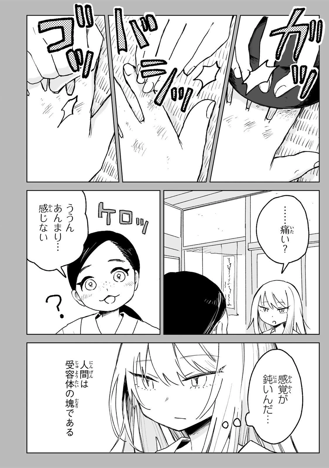 みいちゃんと山田さん 第26.2話 - 6