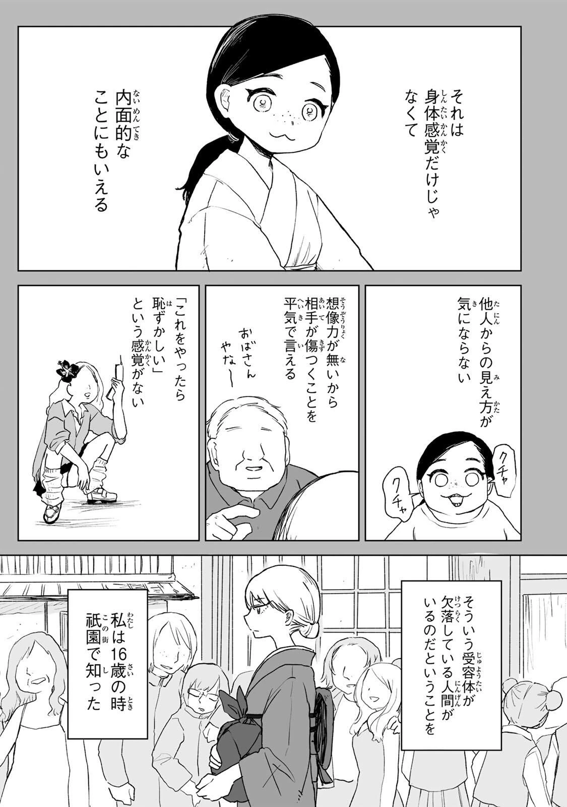 みいちゃんと山田さん 第26.2話 - 7