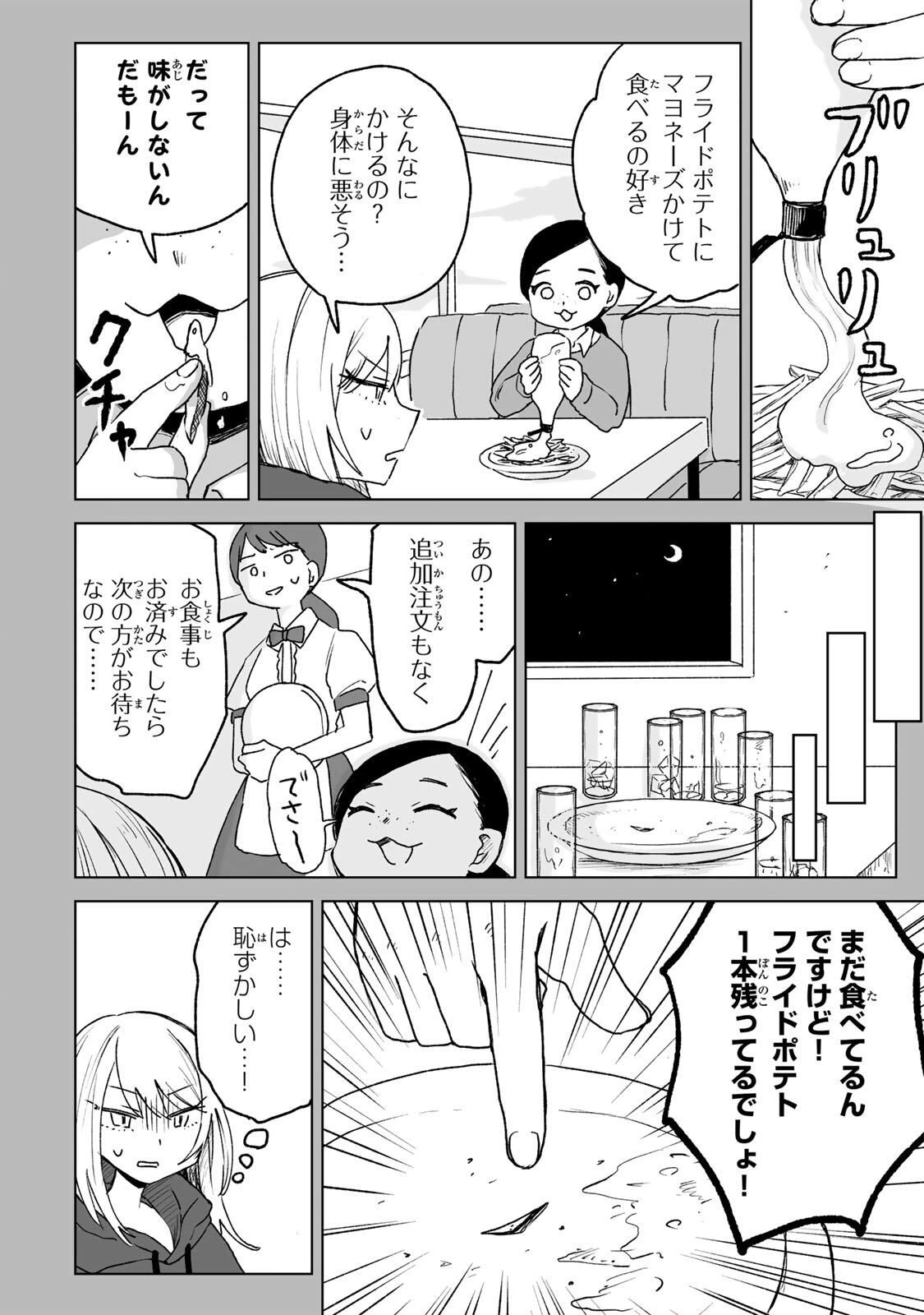 みいちゃんと山田さん 第26.2話 - 8