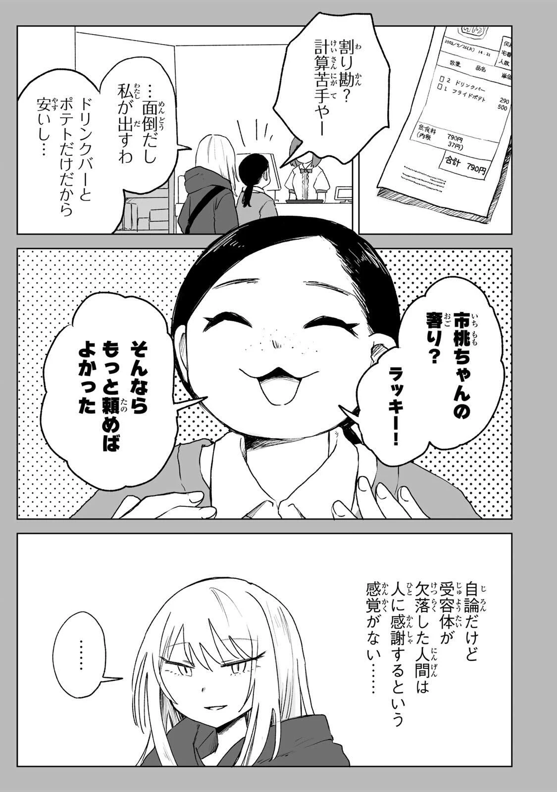 みいちゃんと山田さん 第26.2話 - 9
