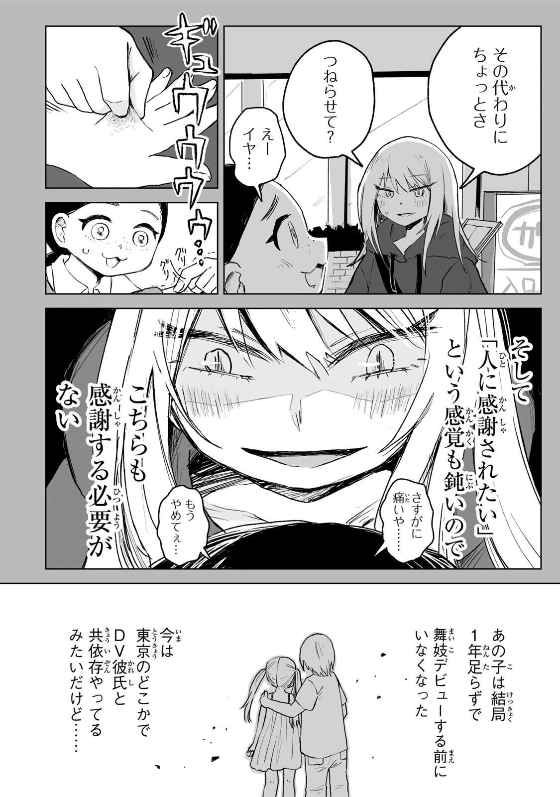 みいちゃんと山田さん 第26.2話 - 10