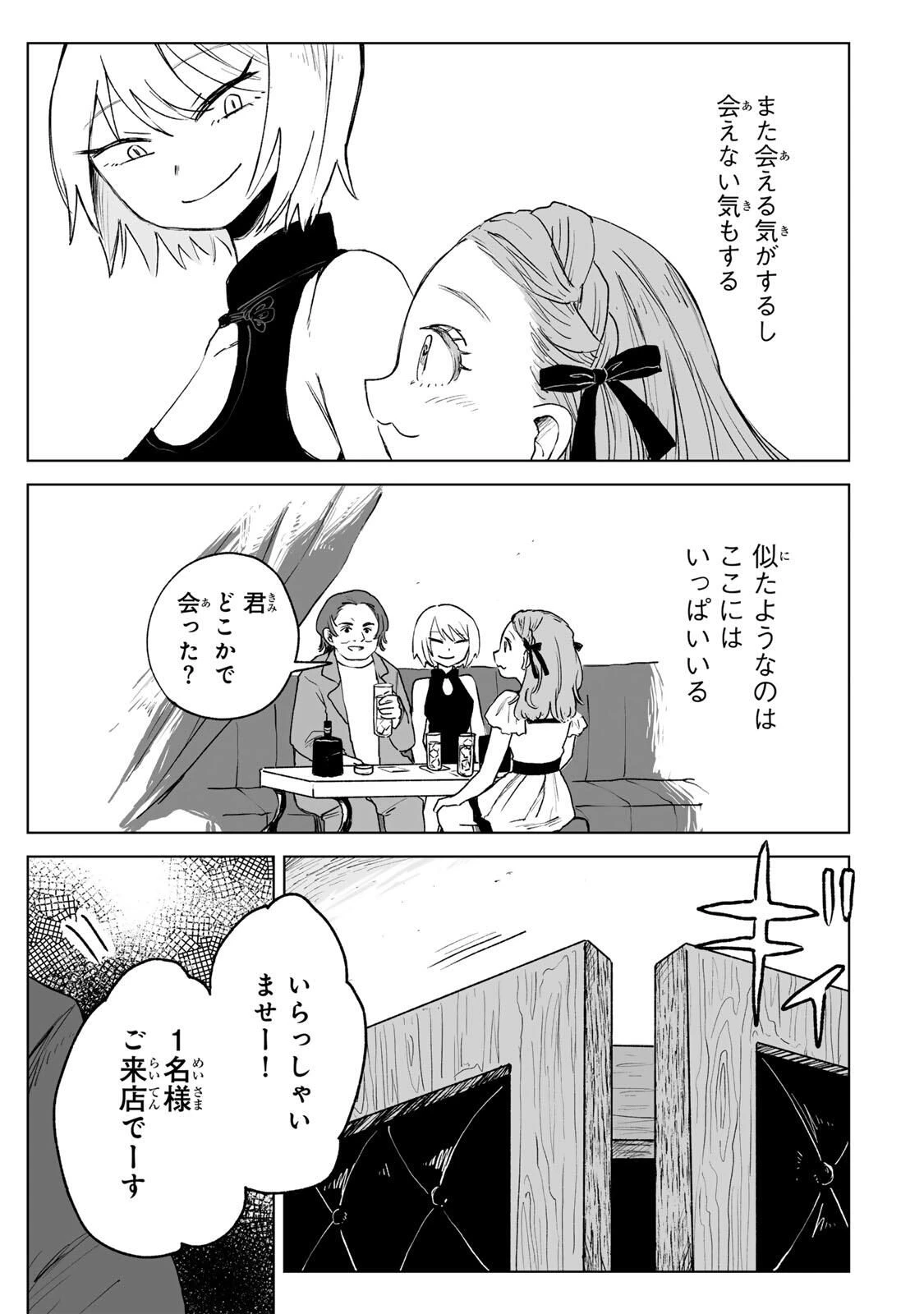 みいちゃんと山田さん 第26.2話 - 11