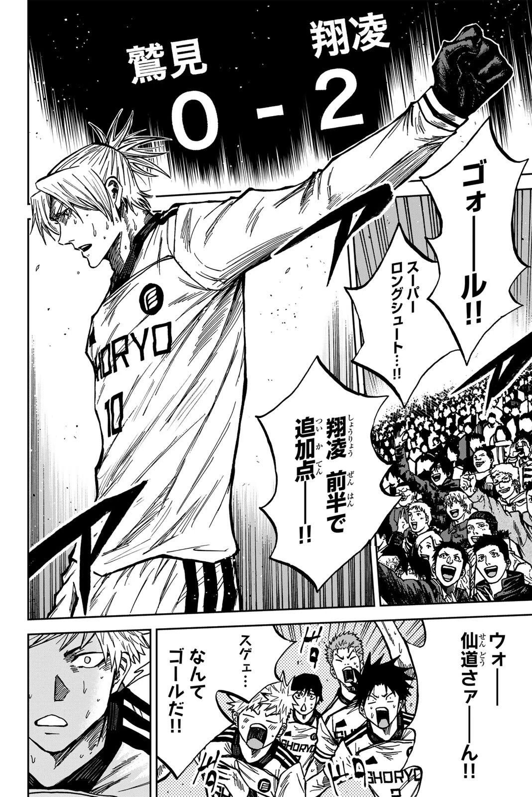 蒼く染めろ 第184話 - 2