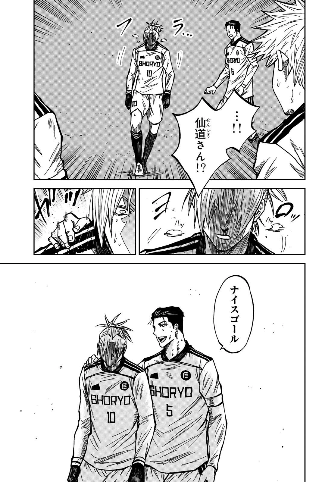 蒼く染めろ 第184話 - 3