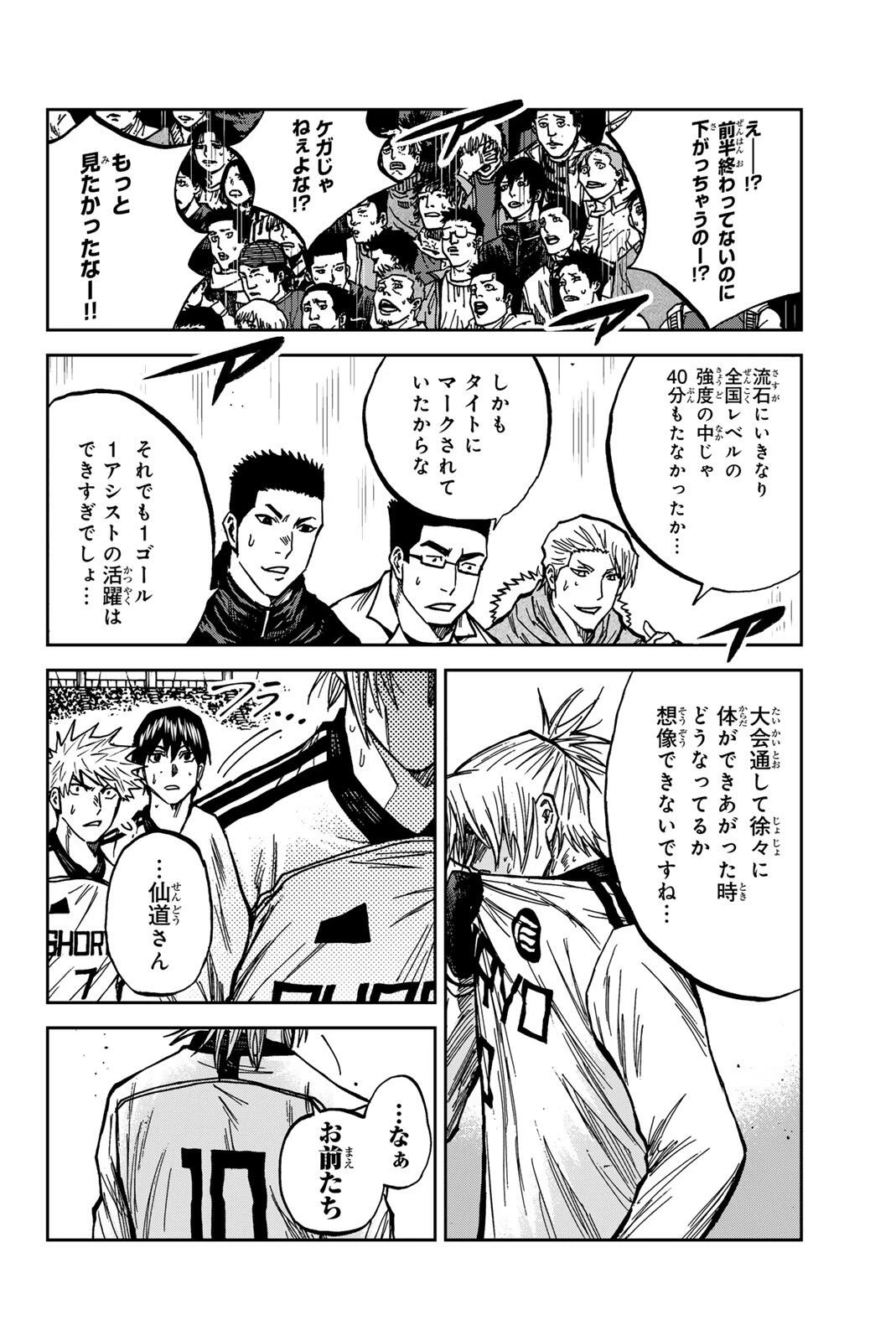 蒼く染めろ 第184話 - 6