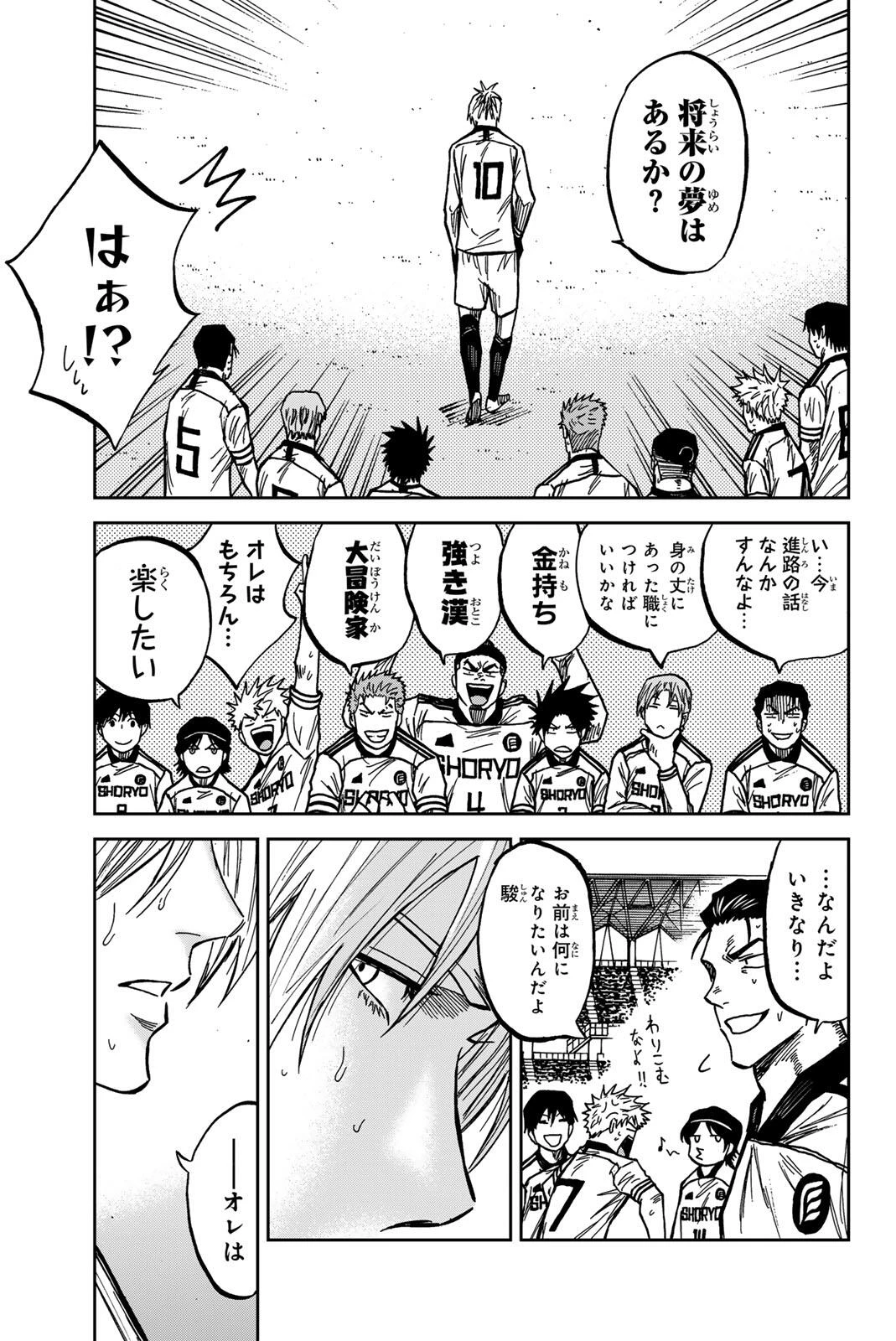 蒼く染めろ 第184話 - 7