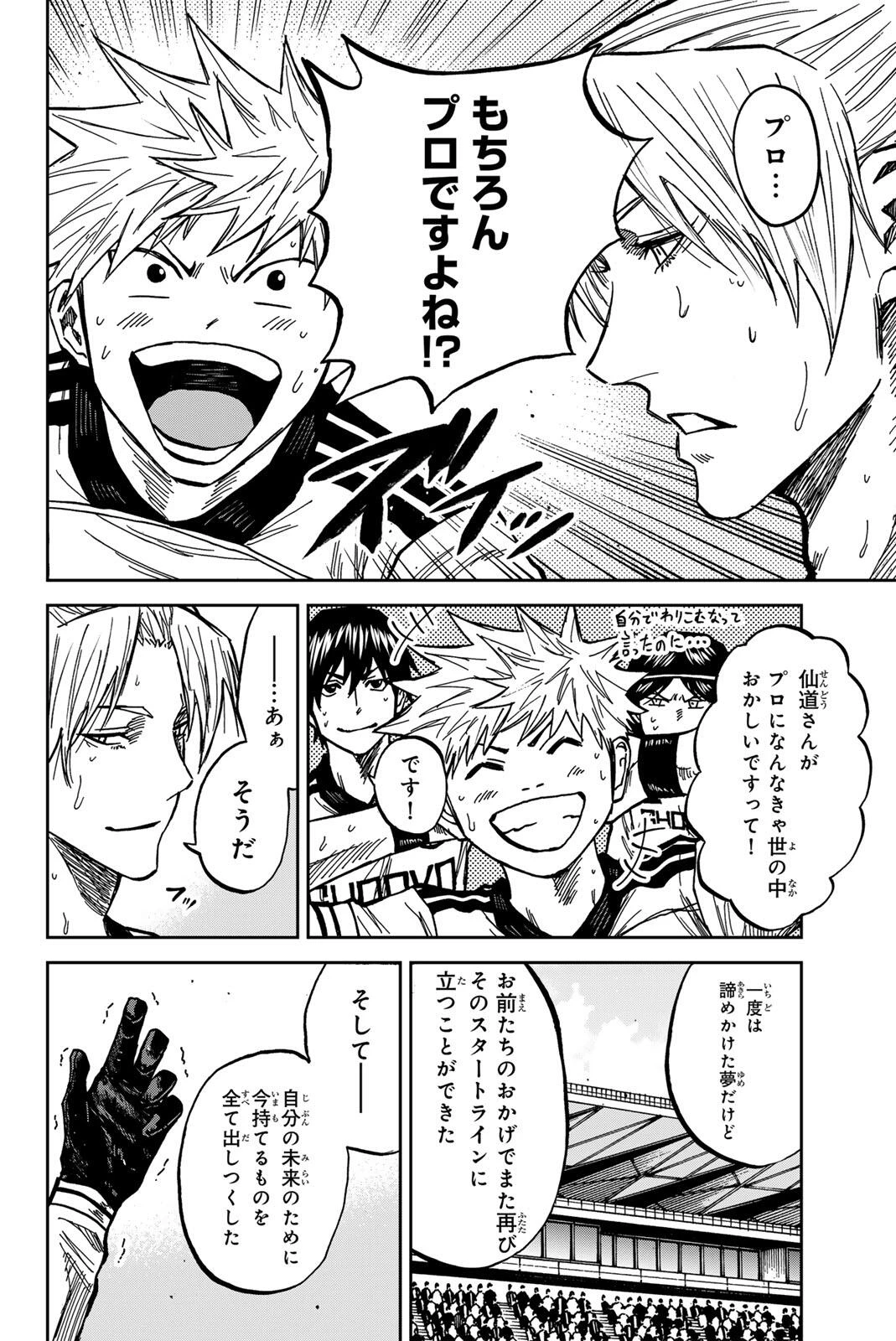 蒼く染めろ 第184話 - 8