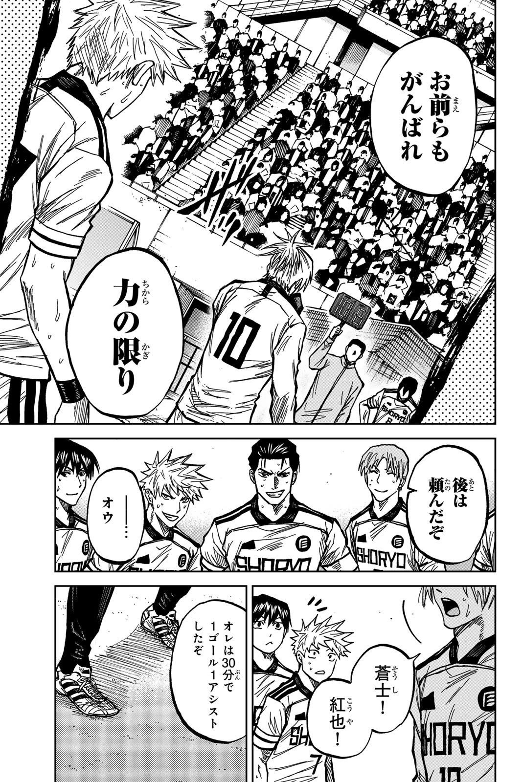 蒼く染めろ 第184話 - 9