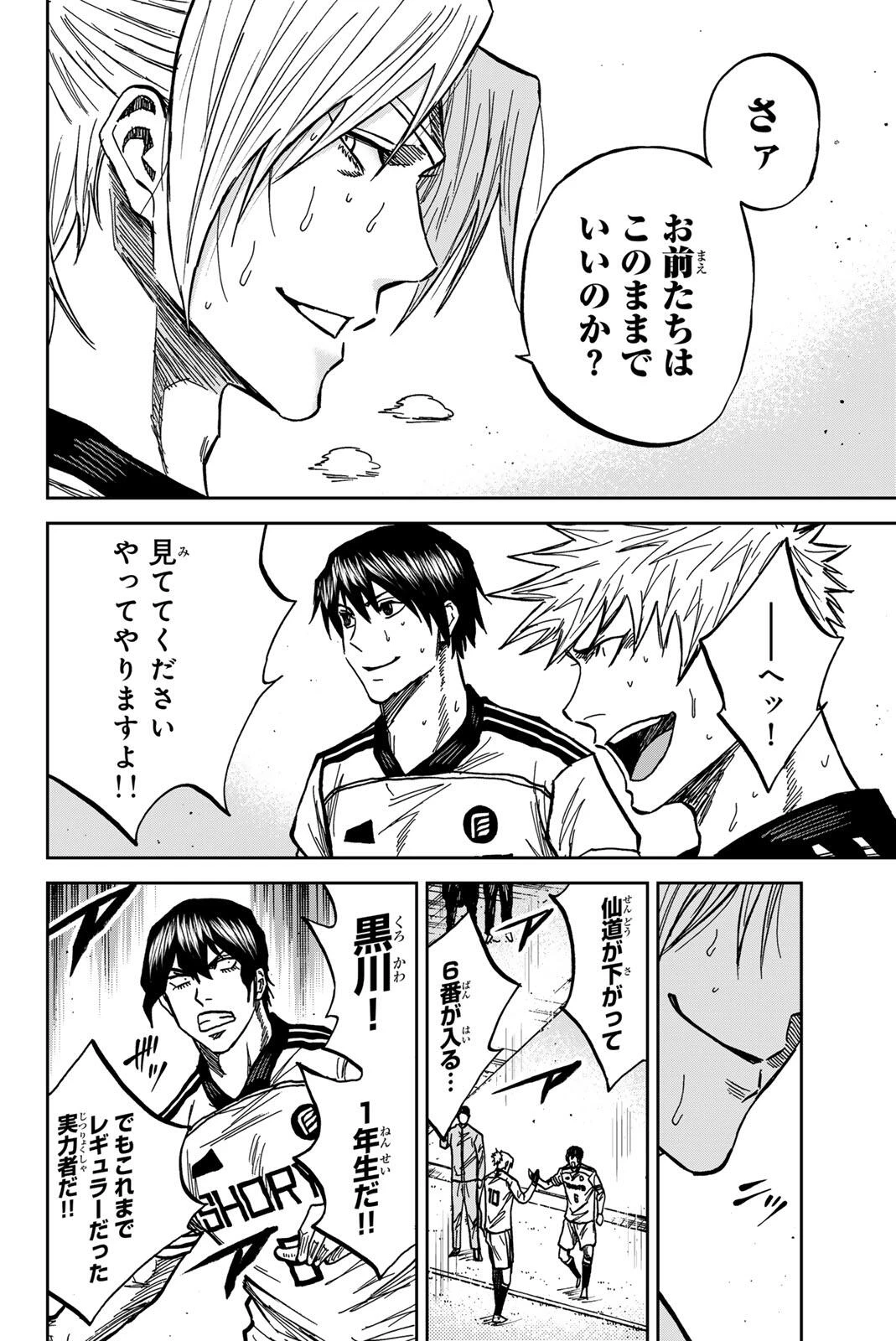 蒼く染めろ 第184話 - 10