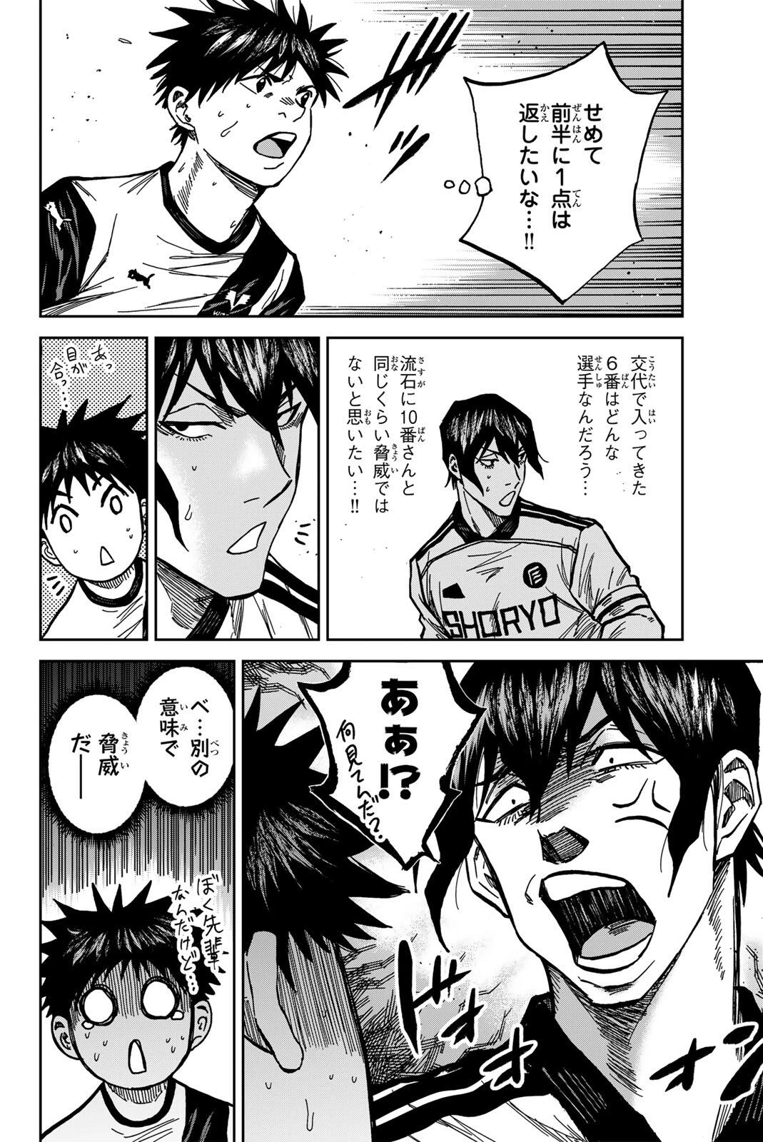 蒼く染めろ 第184話 - 12