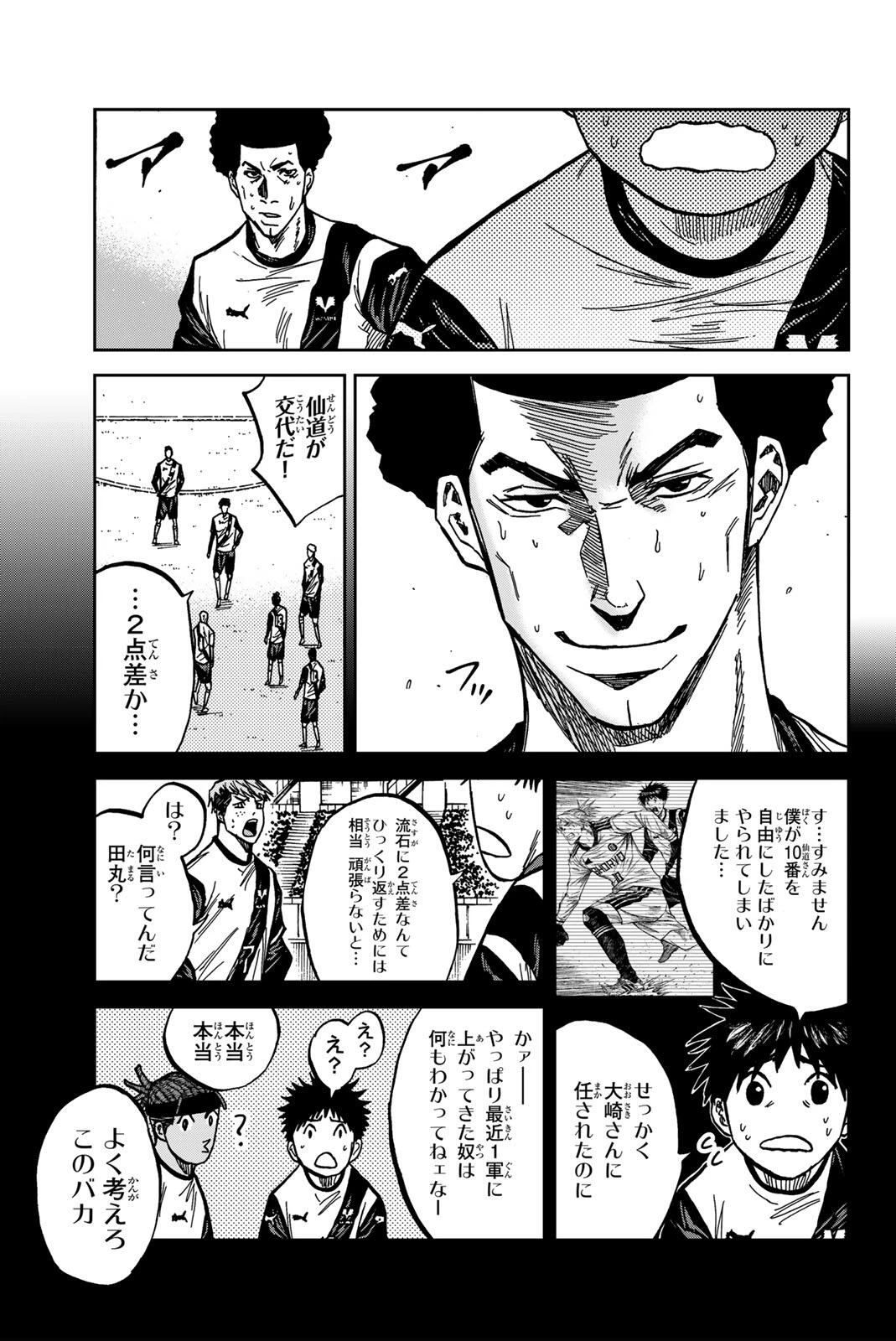 蒼く染めろ 第184話 - 13