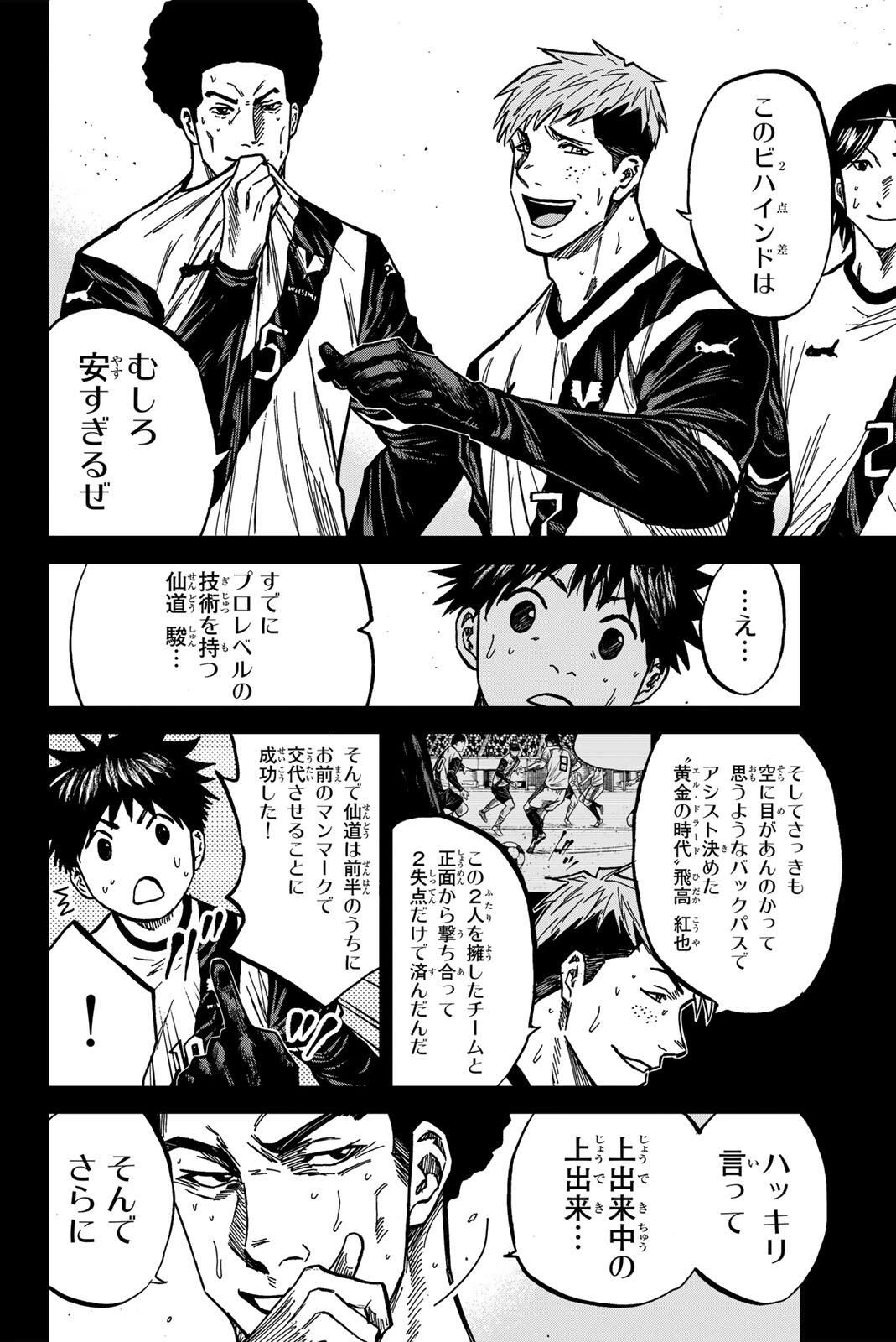 蒼く染めろ 第184話 - 14