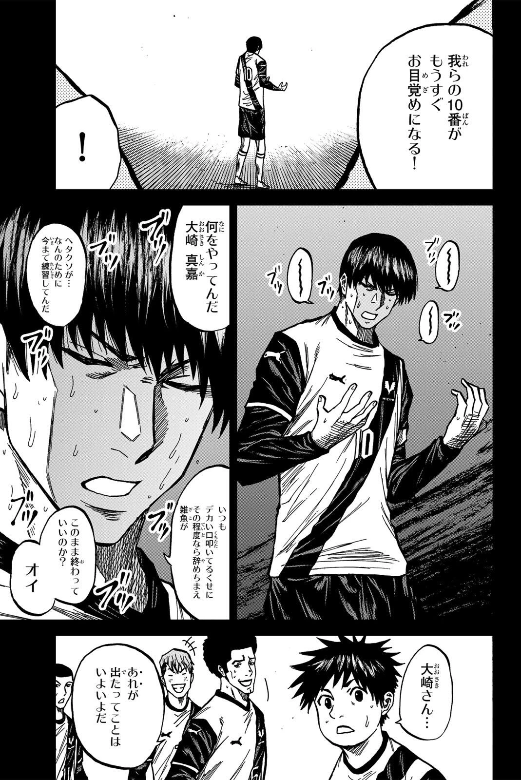 蒼く染めろ 第184話 - 15