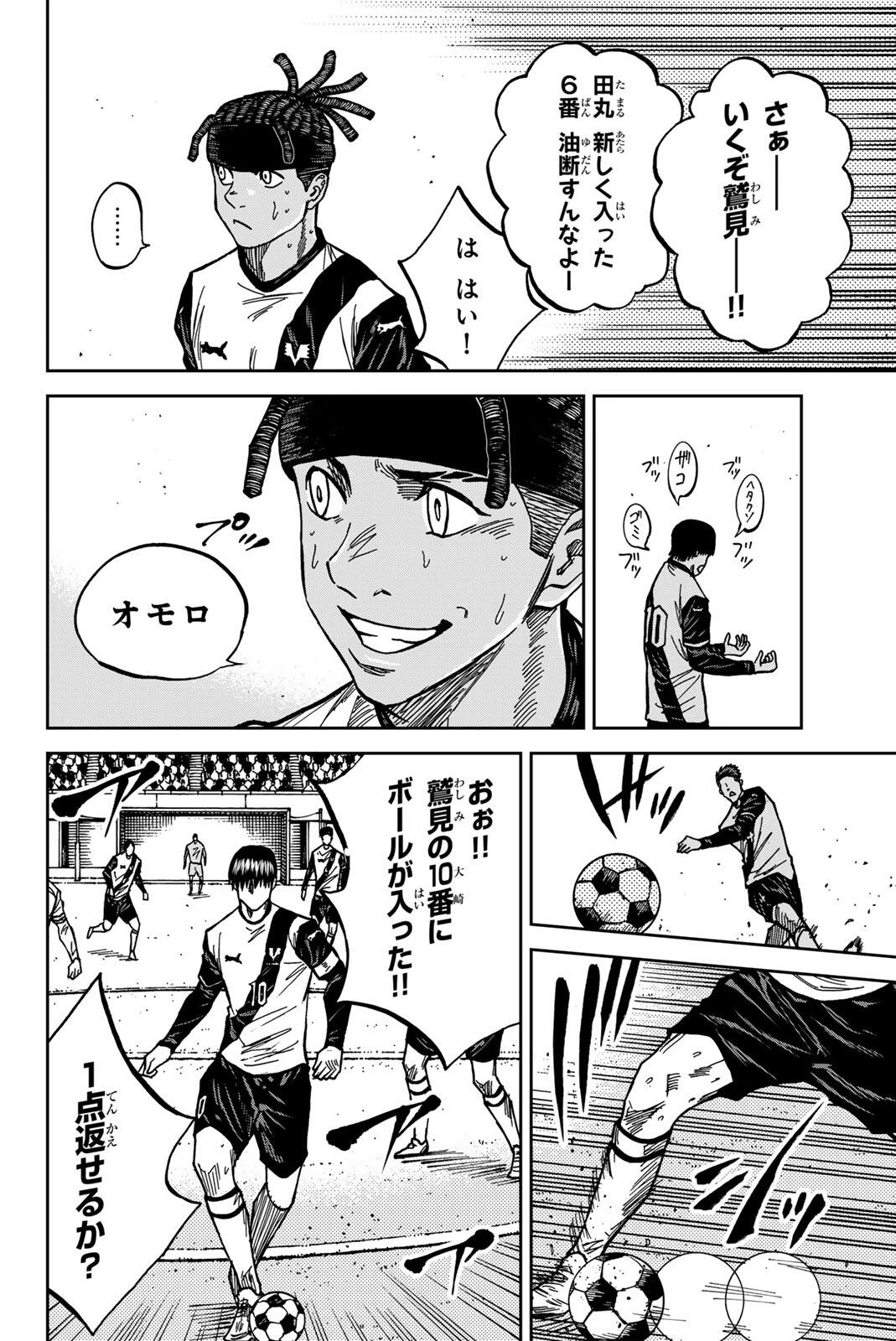 蒼く染めろ 第184話 - 16