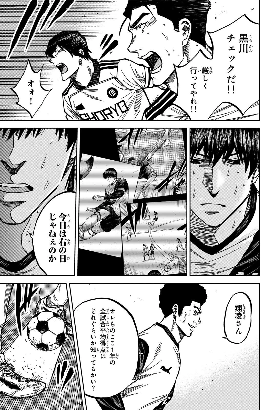 蒼く染めろ 第184話 - 17