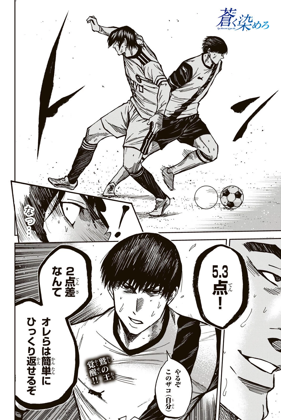 蒼く染めろ 第184話 - 18