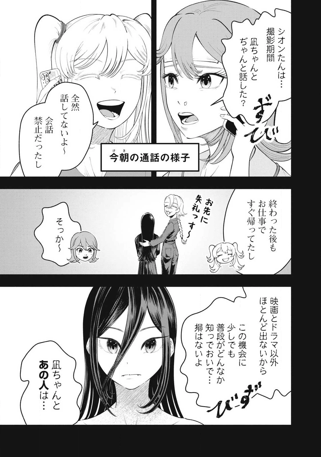 到達のアクタ 第30話 - 5