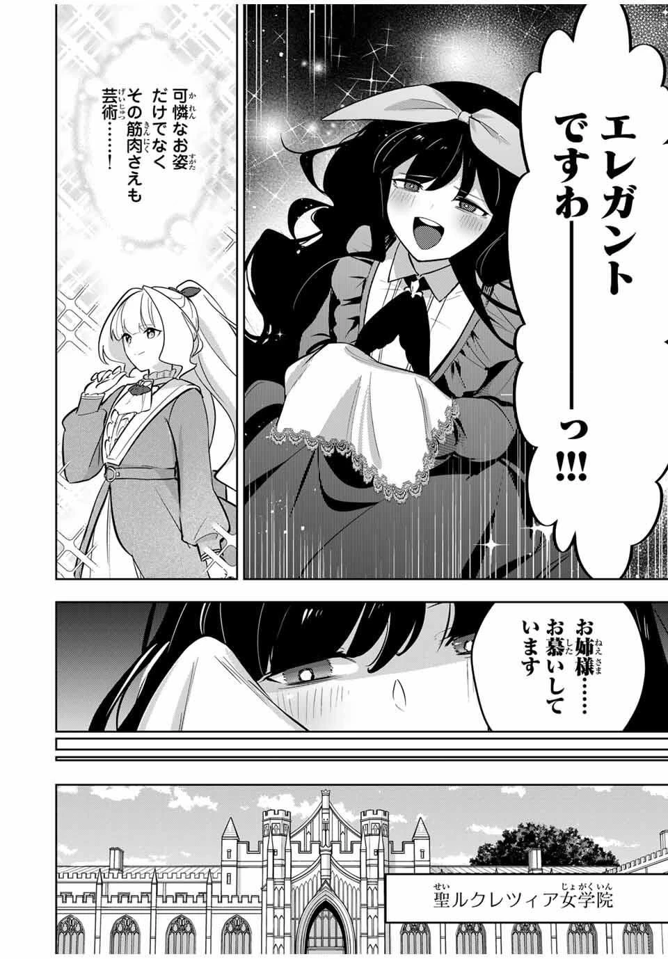 皇女転生 ～伝説の大魔導士()、姫騎士となりて伝説の令嬢騎士団を作り無双する～ 第9話 - 2