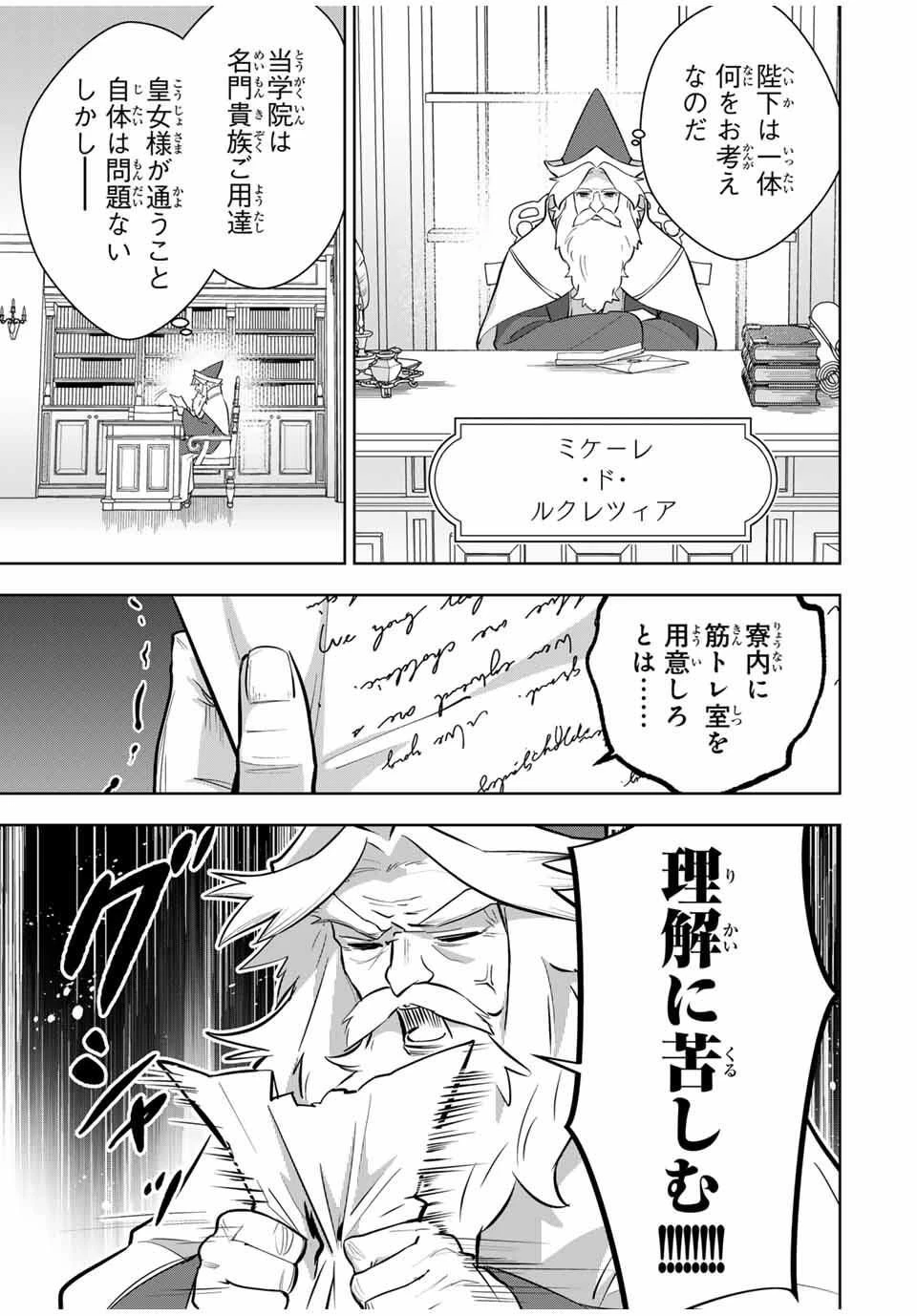 皇女転生 ～伝説の大魔導士()、姫騎士となりて伝説の令嬢騎士団を作り無双する～ 第9話 - 3