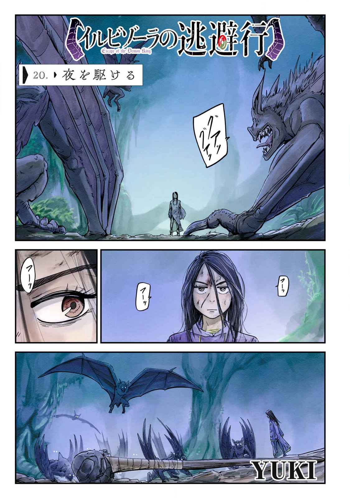 イルビゾーラの逃避行 第20話 - 1