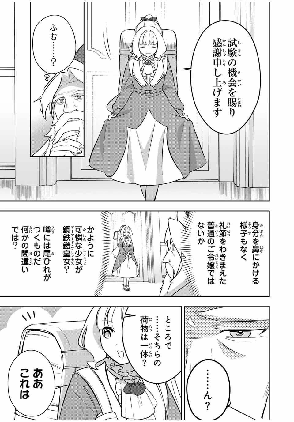 皇女転生 ～伝説の大魔導士()、姫騎士となりて伝説の令嬢騎士団を作り無双する～ 第9話 - 5