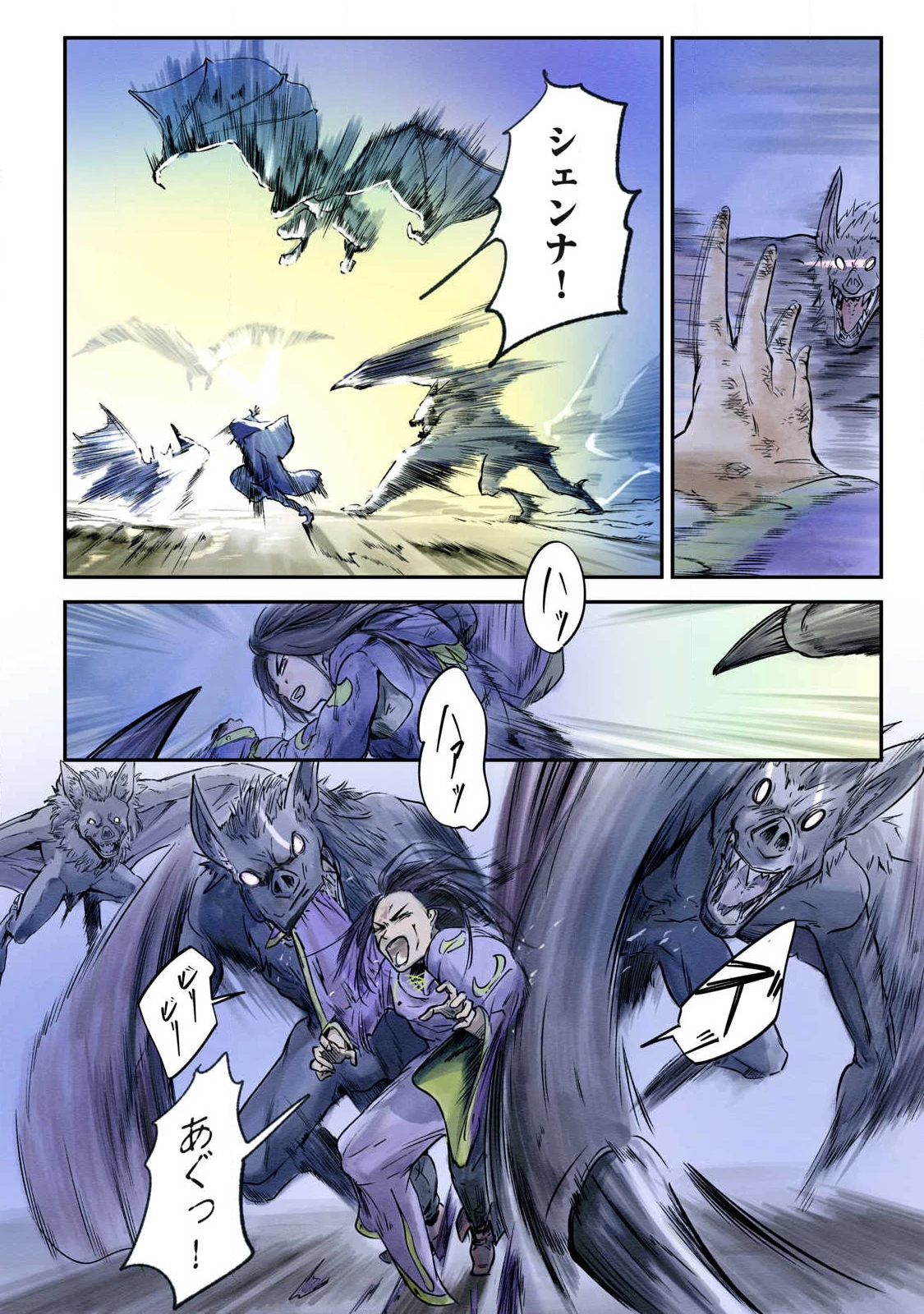 イルビゾーラの逃避行 第20話 - 2