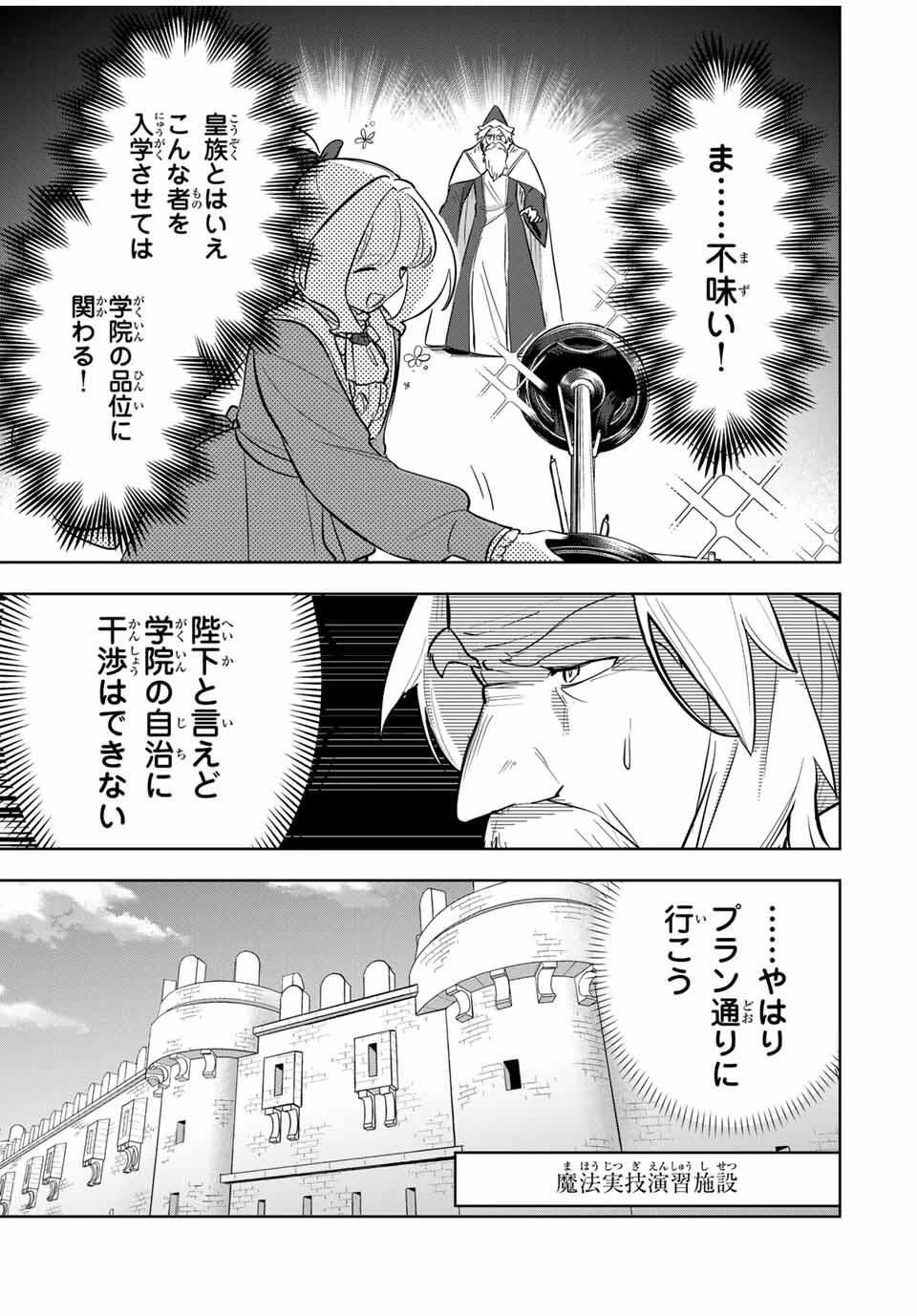 皇女転生 ～伝説の大魔導士()、姫騎士となりて伝説の令嬢騎士団を作り無双する～ 第9話 - 7