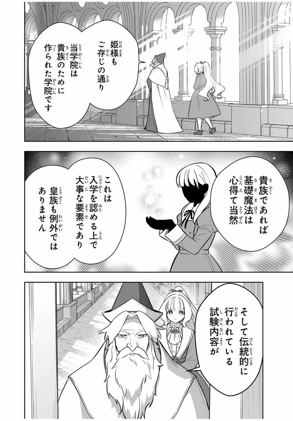 皇女転生 ～伝説の大魔導士()、姫騎士となりて伝説の令嬢騎士団を作り無双する～ 第9話 - 8