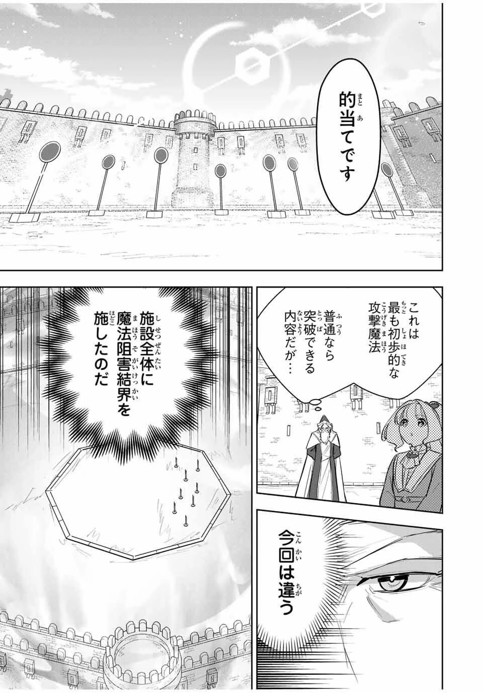 皇女転生 ～伝説の大魔導士()、姫騎士となりて伝説の令嬢騎士団を作り無双する～ 第9話 - 9