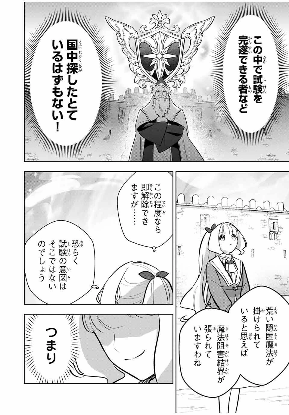 皇女転生 ～伝説の大魔導士()、姫騎士となりて伝説の令嬢騎士団を作り無双する～ 第9話 - 10