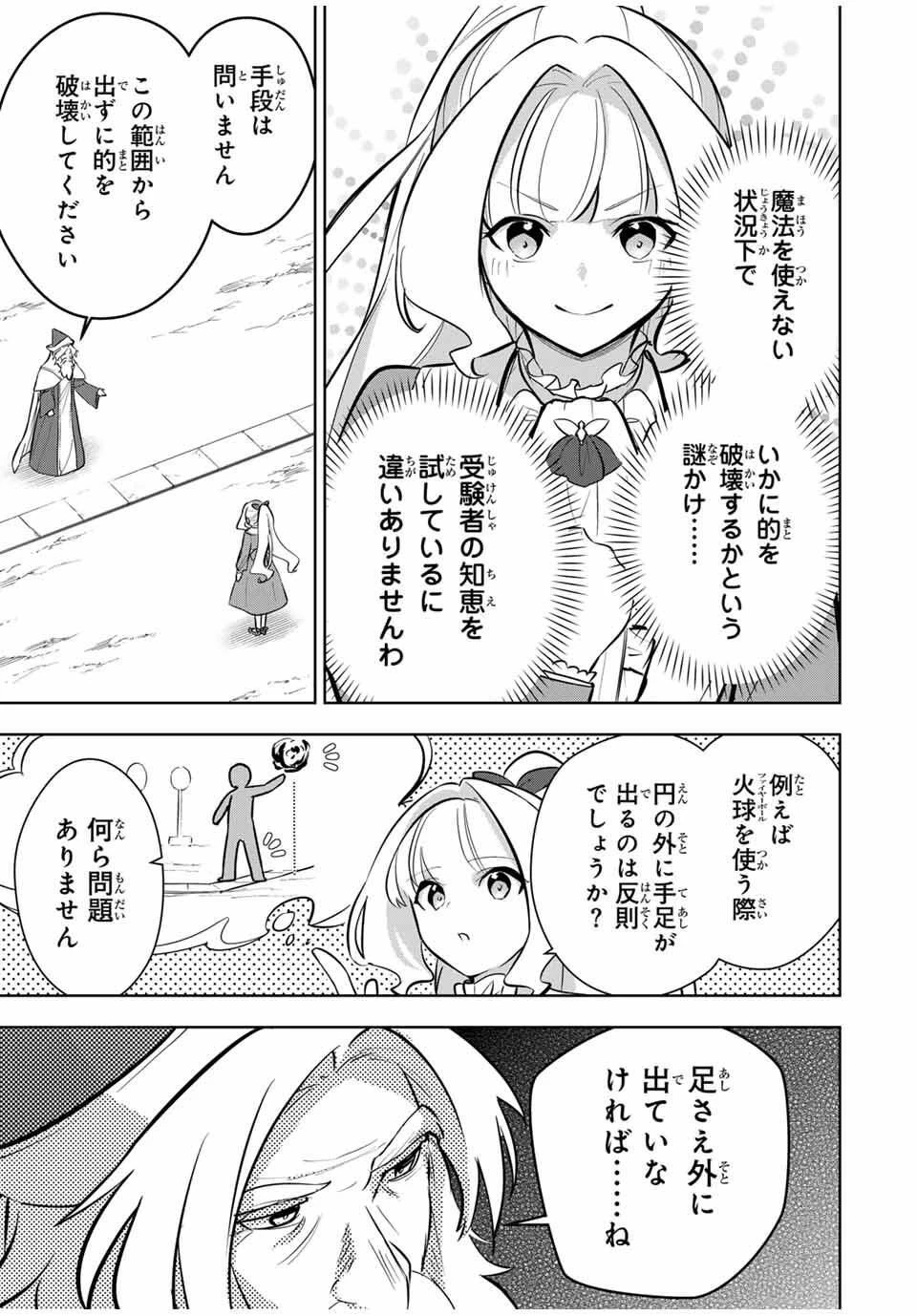 皇女転生 ～伝説の大魔導士()、姫騎士となりて伝説の令嬢騎士団を作り無双する～ 第9話 - 11