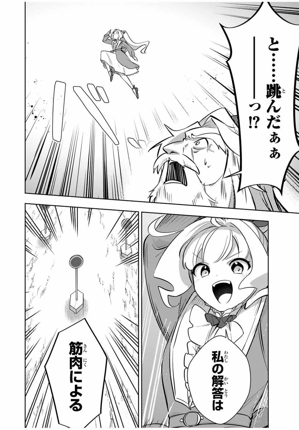 皇女転生 ～伝説の大魔導士()、姫騎士となりて伝説の令嬢騎士団を作り無双する～ 第9話 - 14