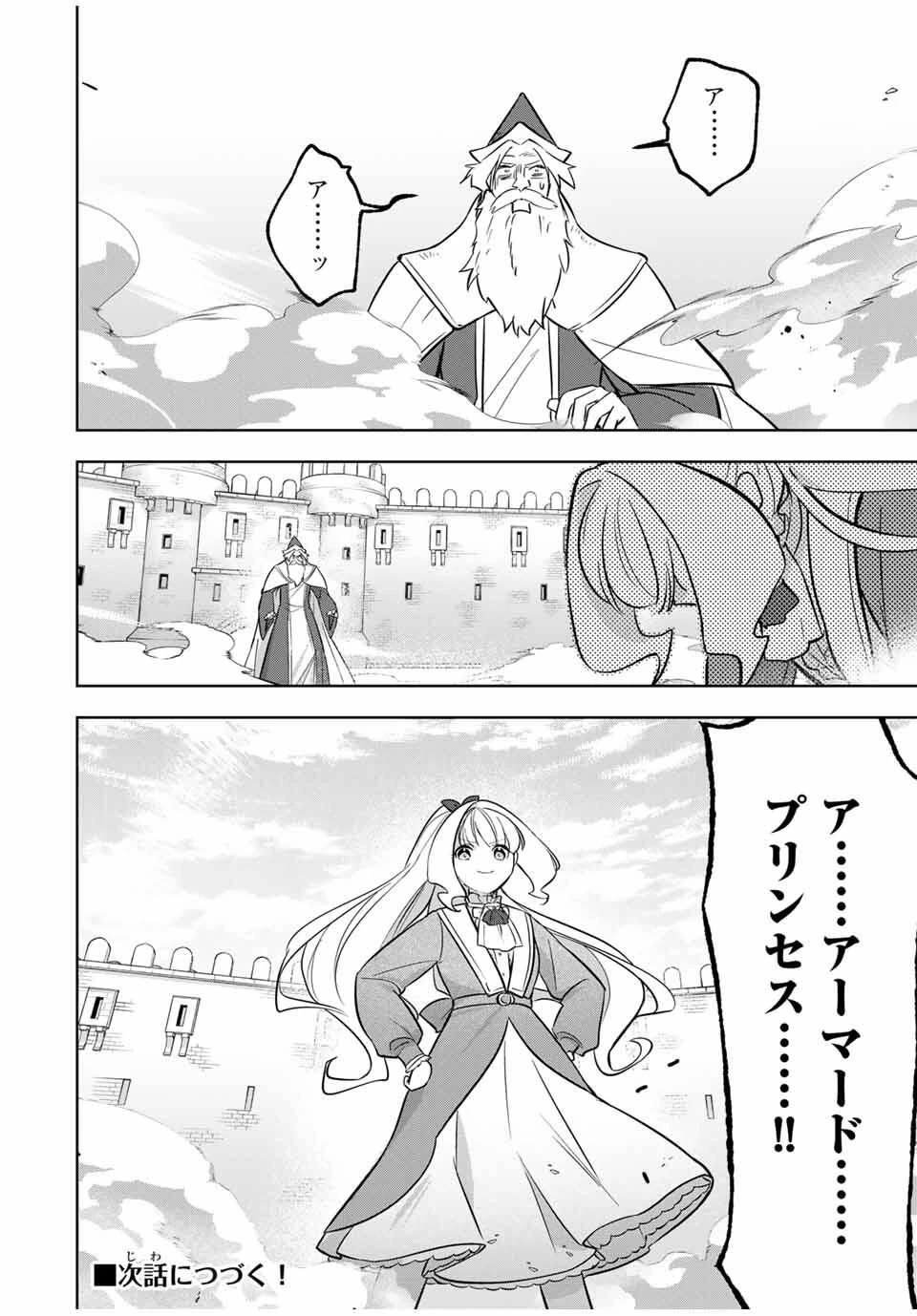 皇女転生 ～伝説の大魔導士()、姫騎士となりて伝説の令嬢騎士団を作り無双する～ 第9話 - 16